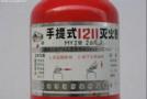 手持式1211滅火器