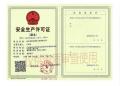 安全生產(chǎn)許可證