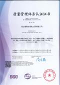 質(zhì)量管理體系認(rèn)證證書(shū)